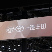 一汽丰田：“一汽丰田或将彻底退出历史舞台”等均为不实言论