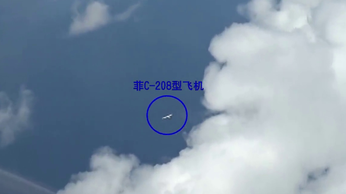 视频丨菲律宾1架军机非法侵入中国黄岩岛领空，南部战区跟踪监视、警告驱离