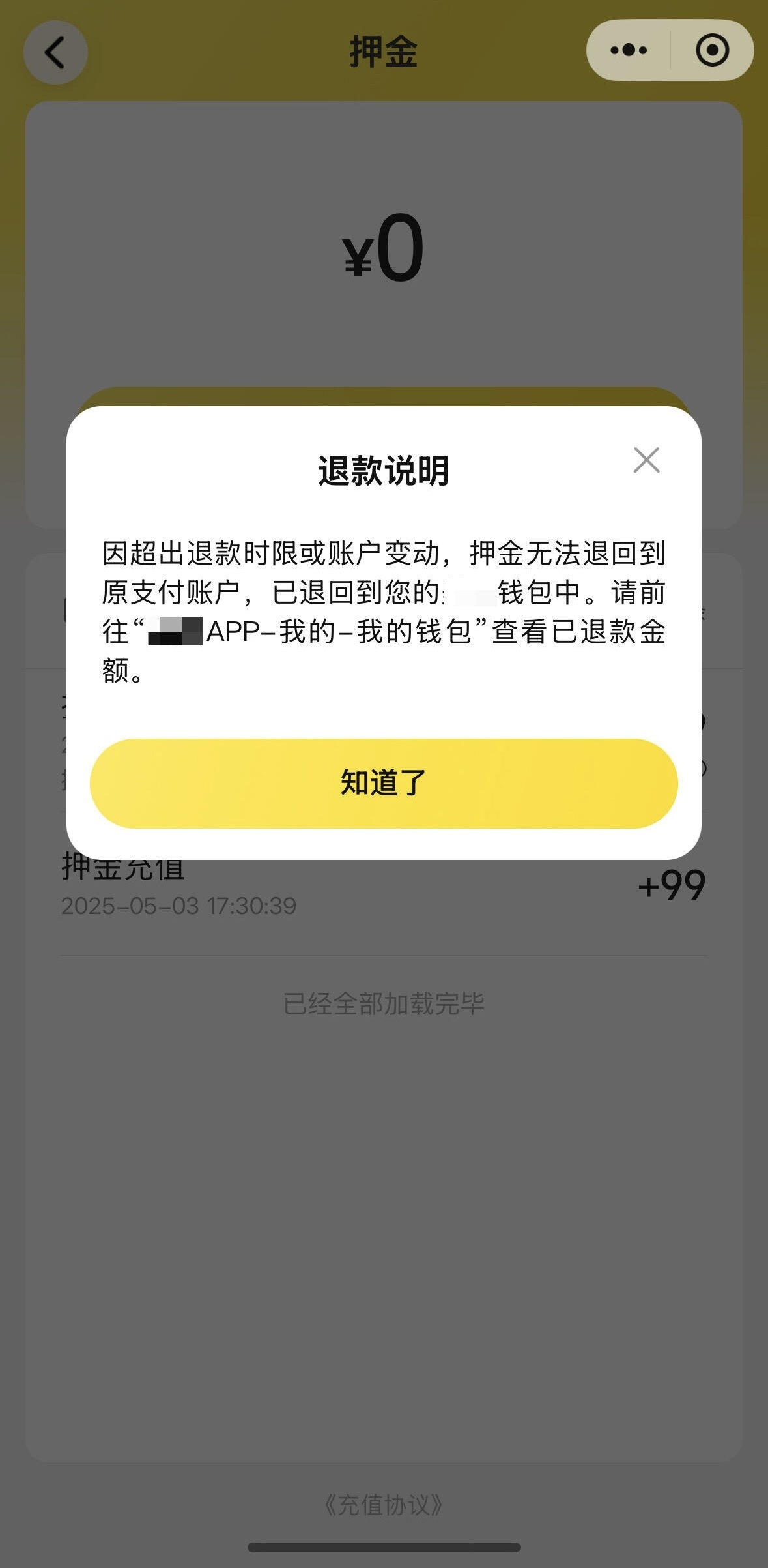 共享服务暗藏“押金刺客”，媒体：便民不该成算计