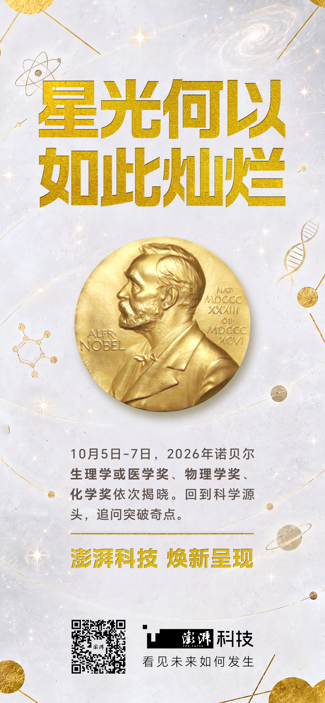 IceCube博士后田玮谈新晋物理诺奖得主哈尔岑：82岁仍在写论文、开会，常来上海交流分享