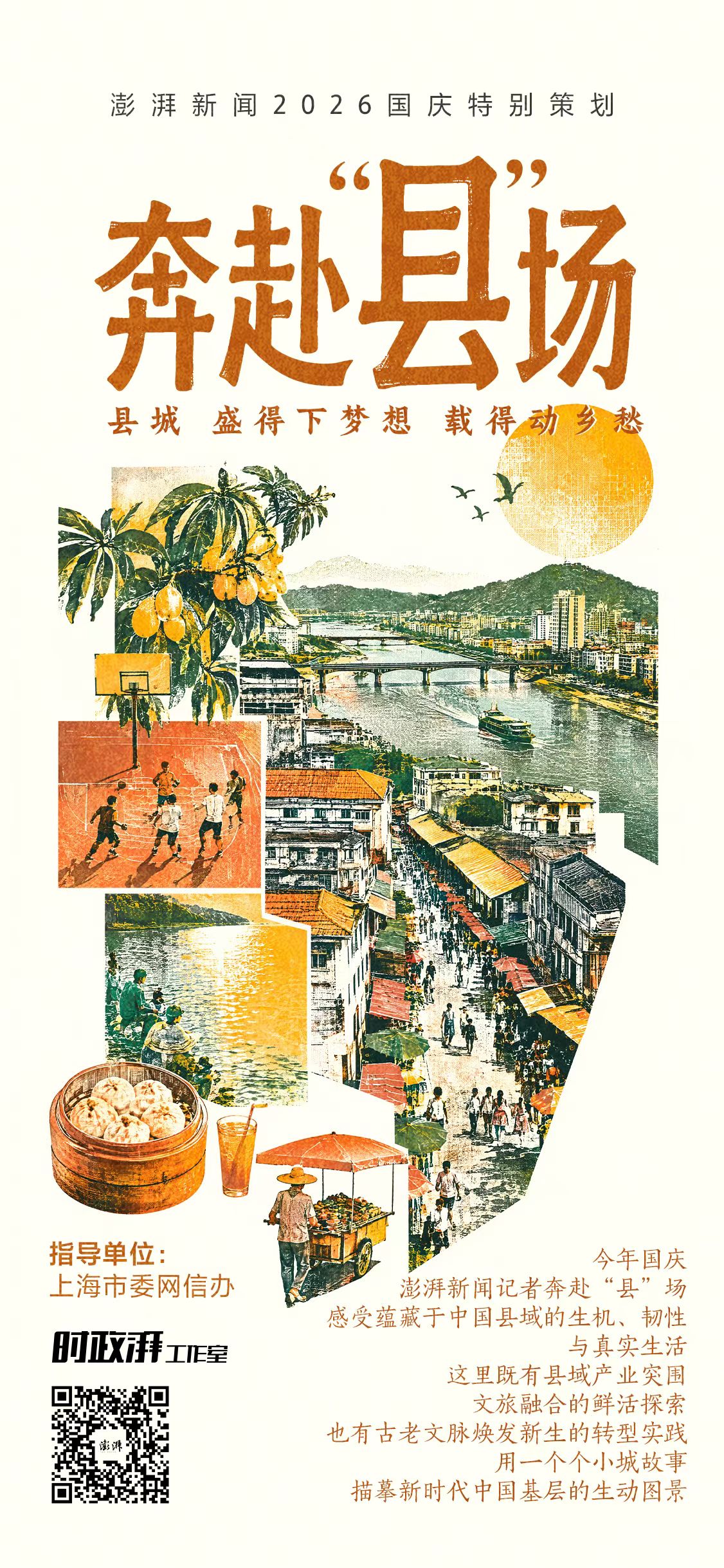 奔赴“县”场｜在县域日常里，看见一个蓬勃生长的中国