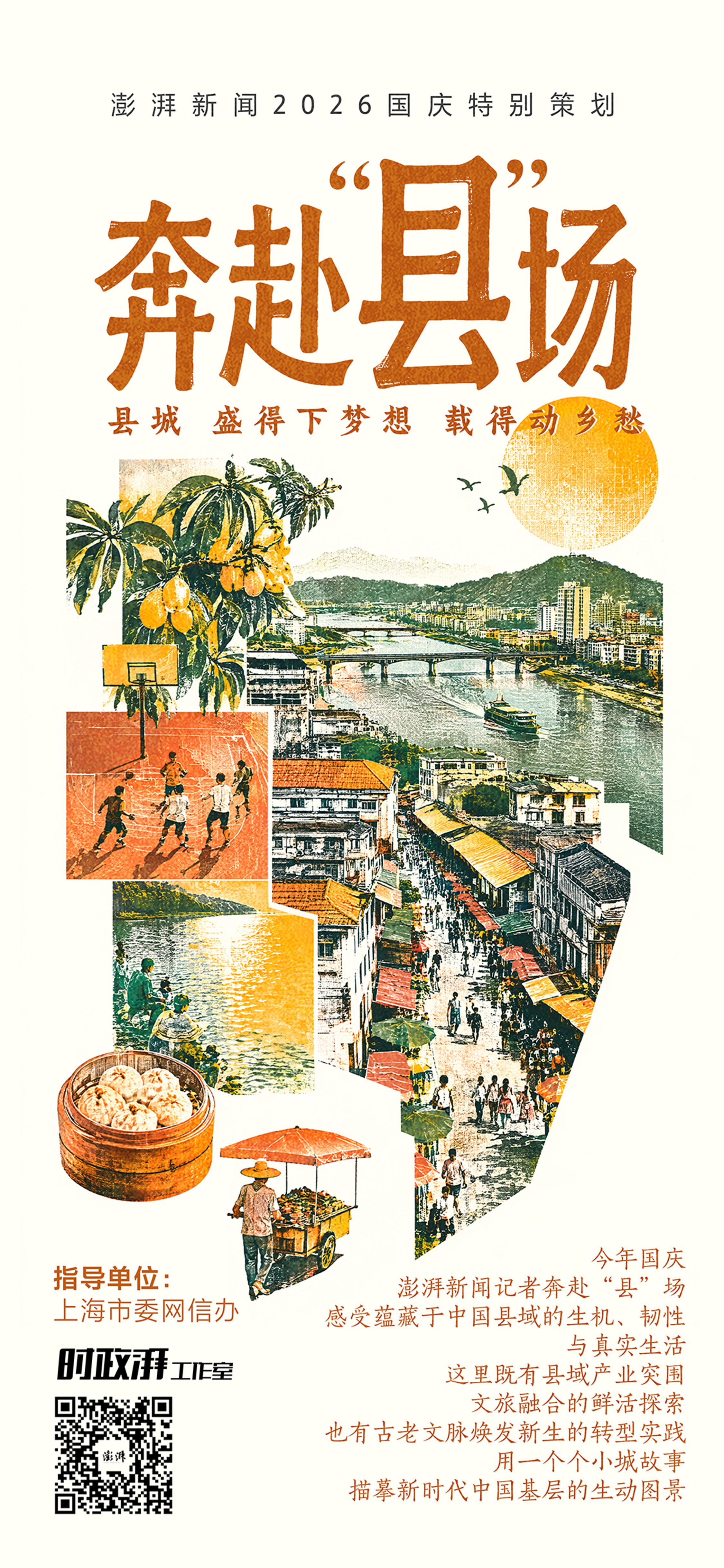 海报集｜奔赴“县”场，看见一个蓬勃生长的中国