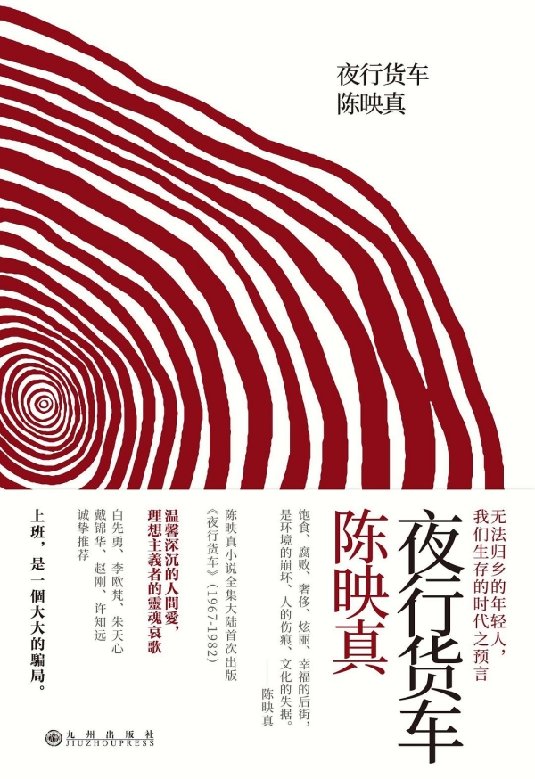陈映真《上班族的一日》：异化劳动与摄影机