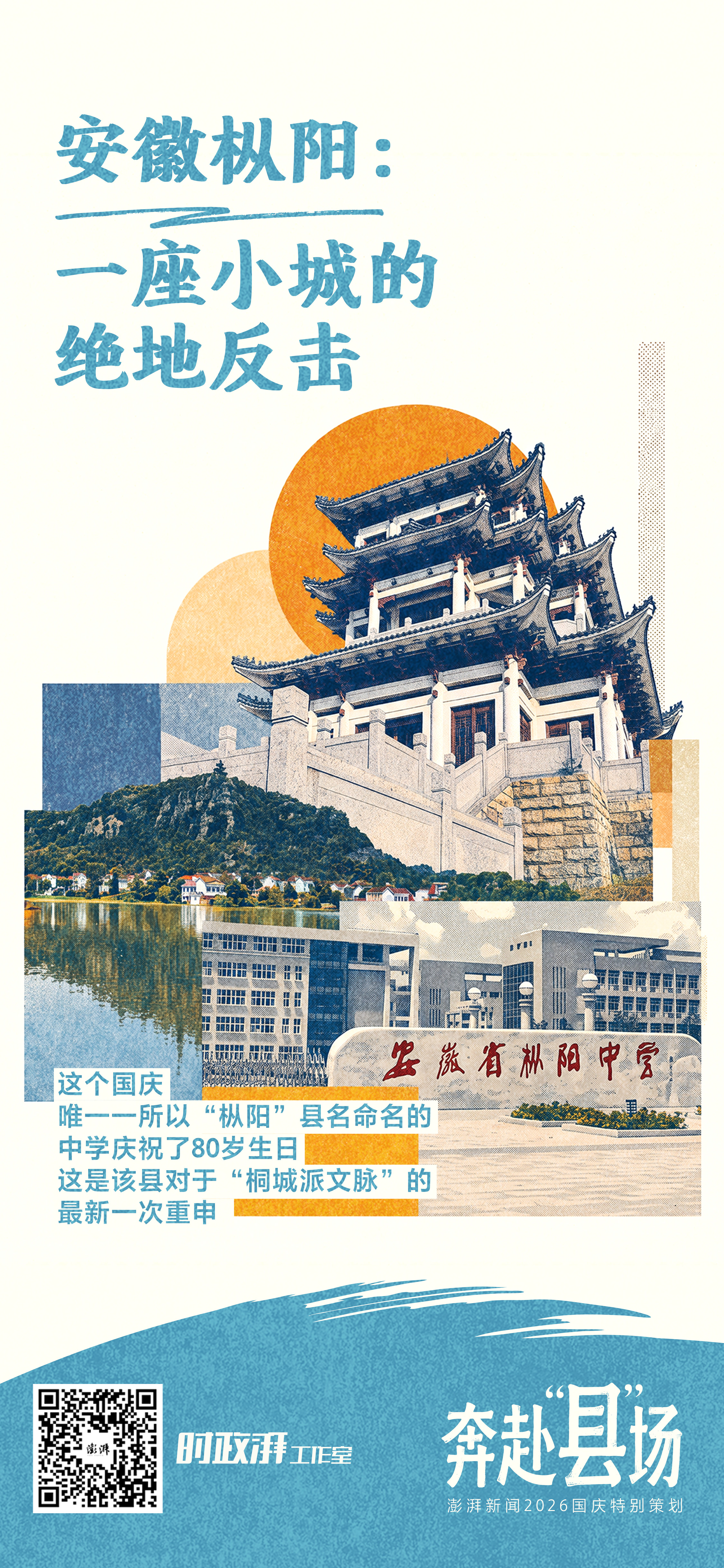 奔赴“县”场｜一座小城的绝地反击