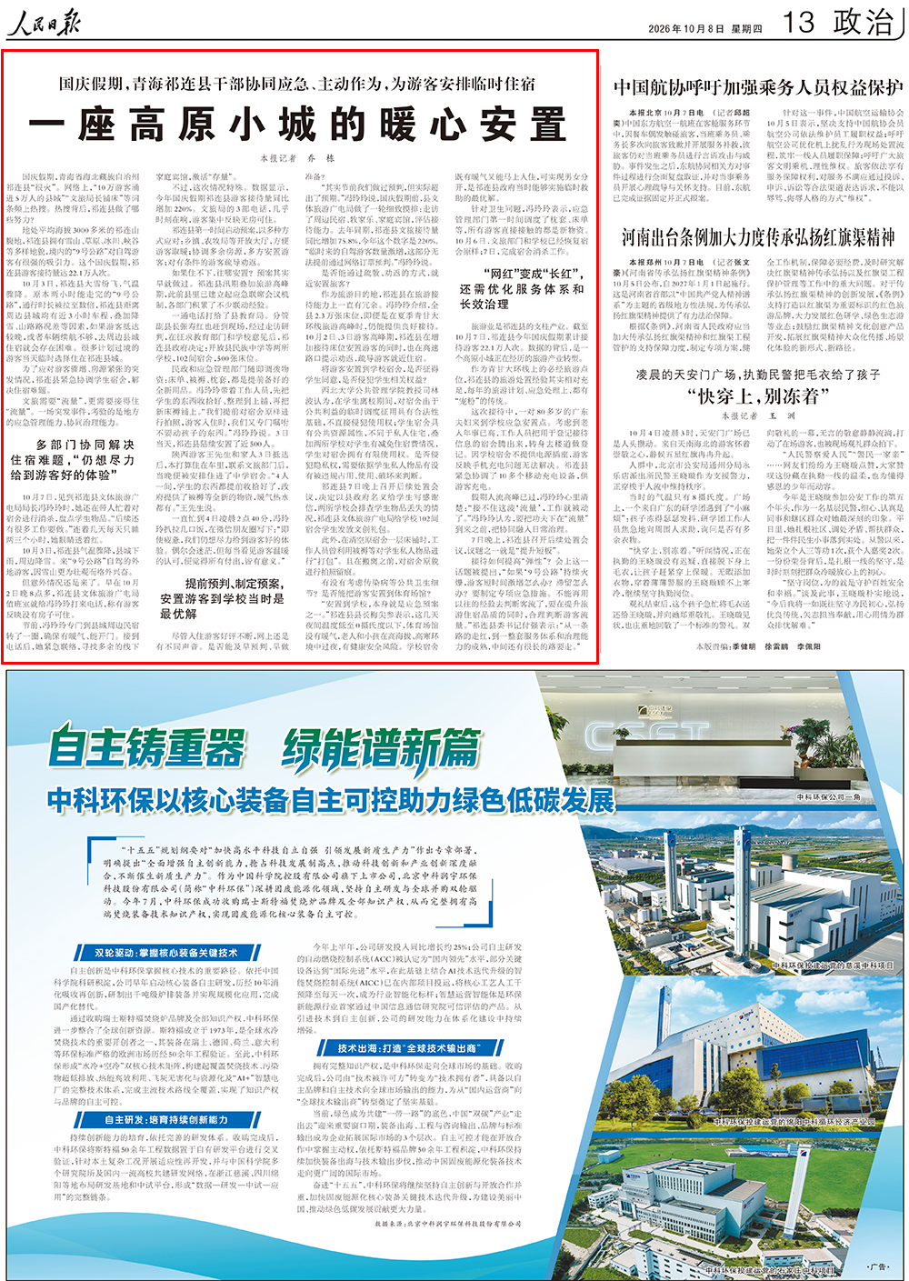 让游客住学生宿舍引关注，青海祁连县回应热点问题