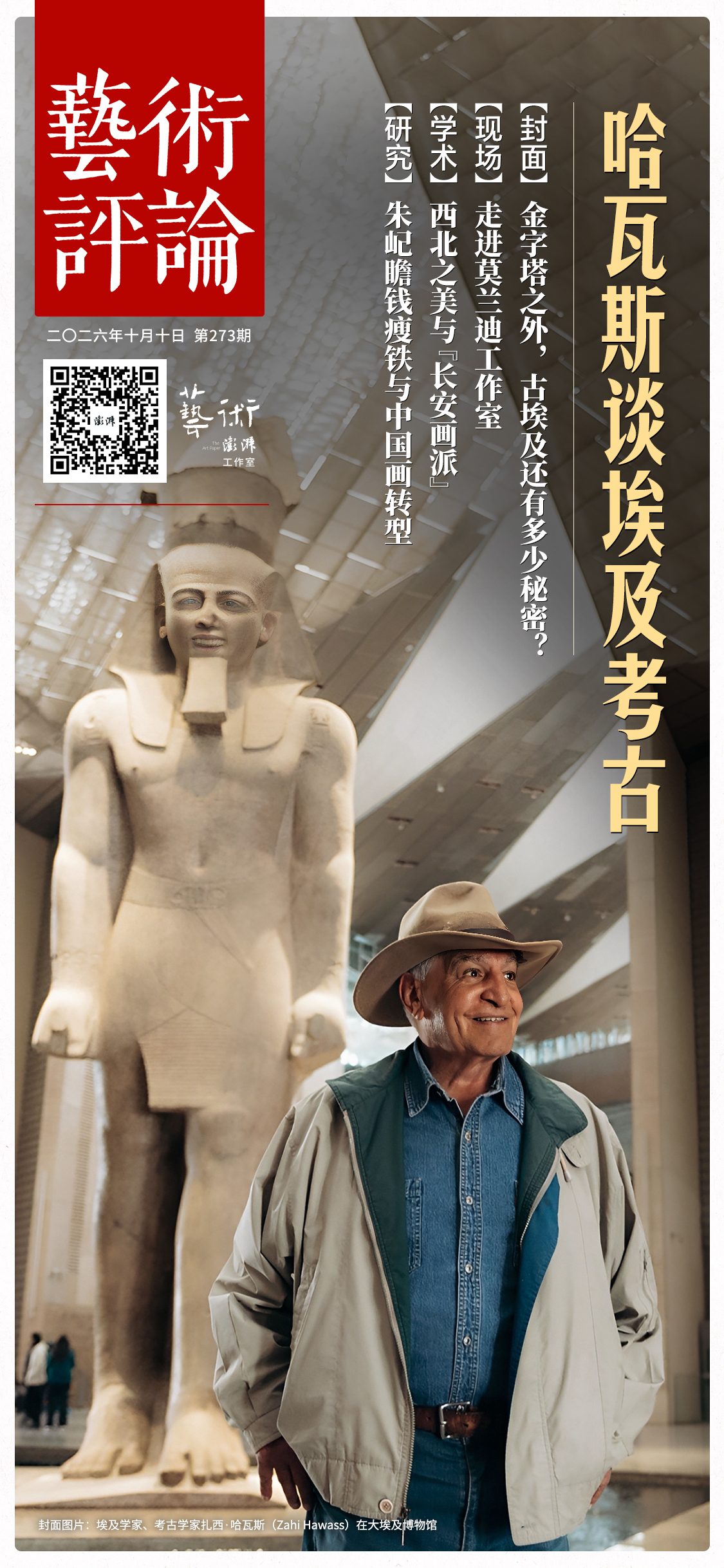 独家专访｜“考古界法老”哈瓦斯：人类为何对金字塔着迷