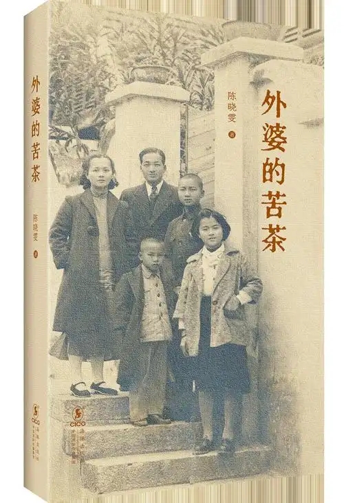 夜读｜外婆的苦茶与拐杖