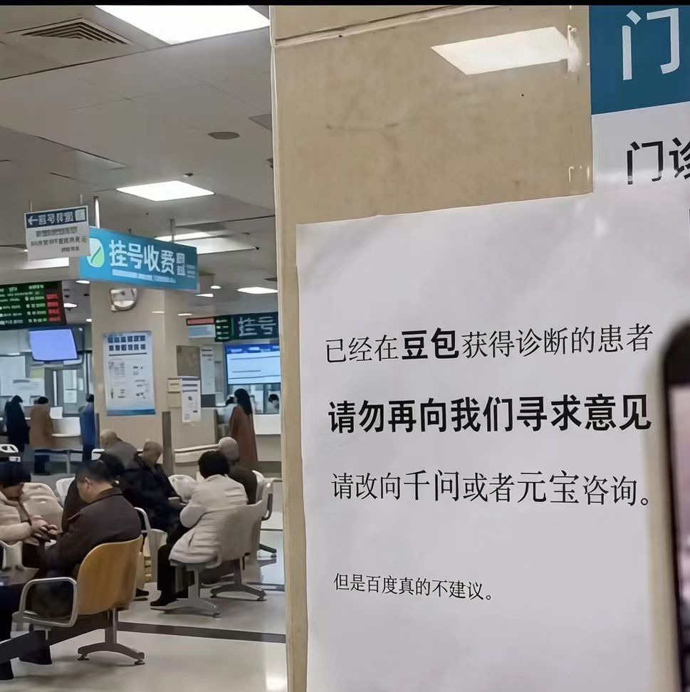 问诊前先问豆包？AI看病为何引发共鸣，安全边界如何完善