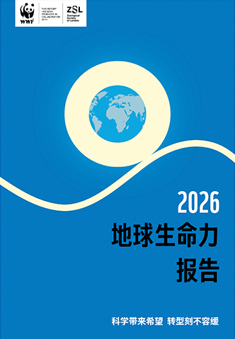 2026地球生命力报告：多个案例证明生物多样性丧失并非不可逆转