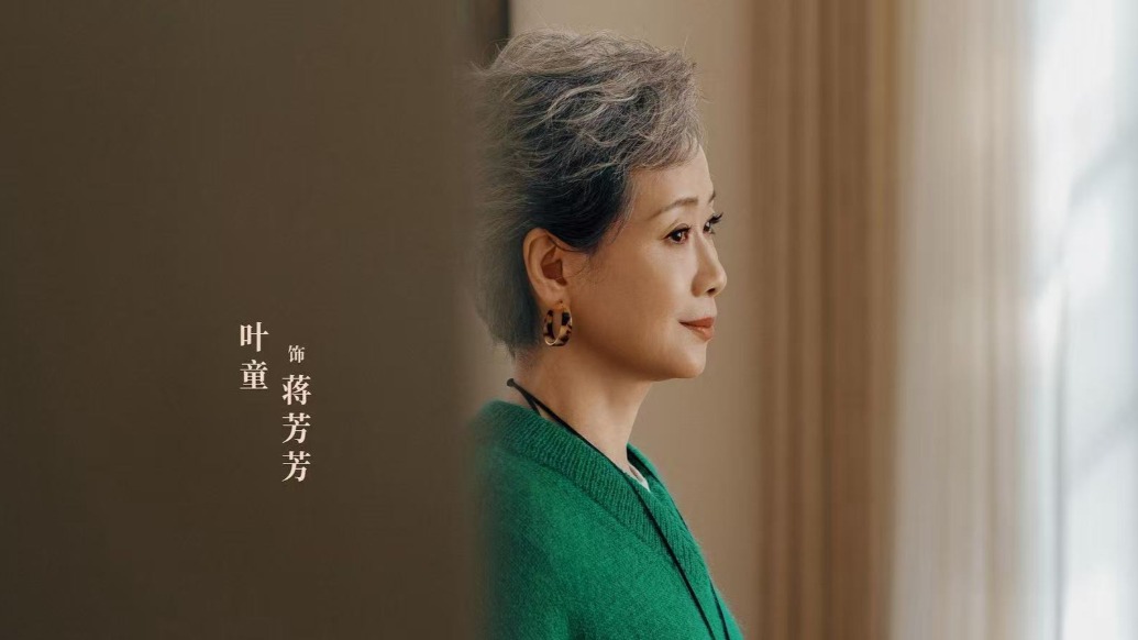 叶童坦言曾对年龄和容貌焦虑过，现在：自己舒服最重要