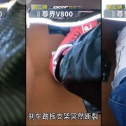 马上评丨制动踏板为何不经踩？尊界仍须直面核心疑问