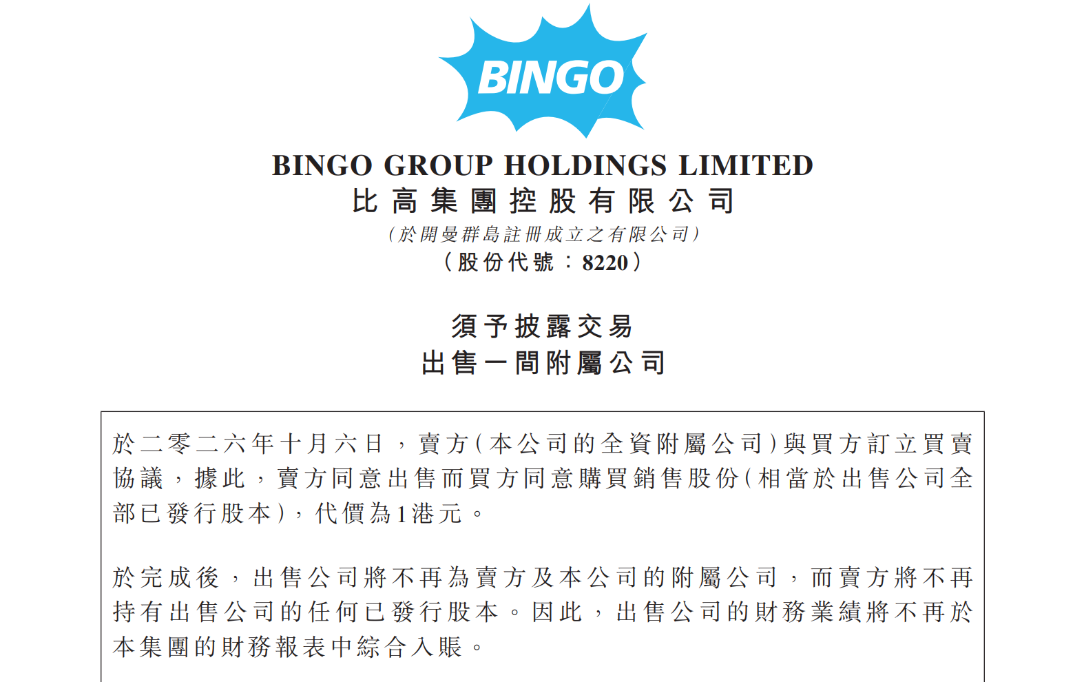 1港元出售！周星驰旗下公司退出内地影院业务，唯一影院杭州比高已闭店