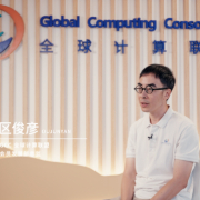 GCC区俊彦：让标准成为连接全球计算产业的“共同语言”