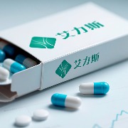 艾力斯回应核心产品“出海失败”：海外临床持续推进，国内商业化未受影响