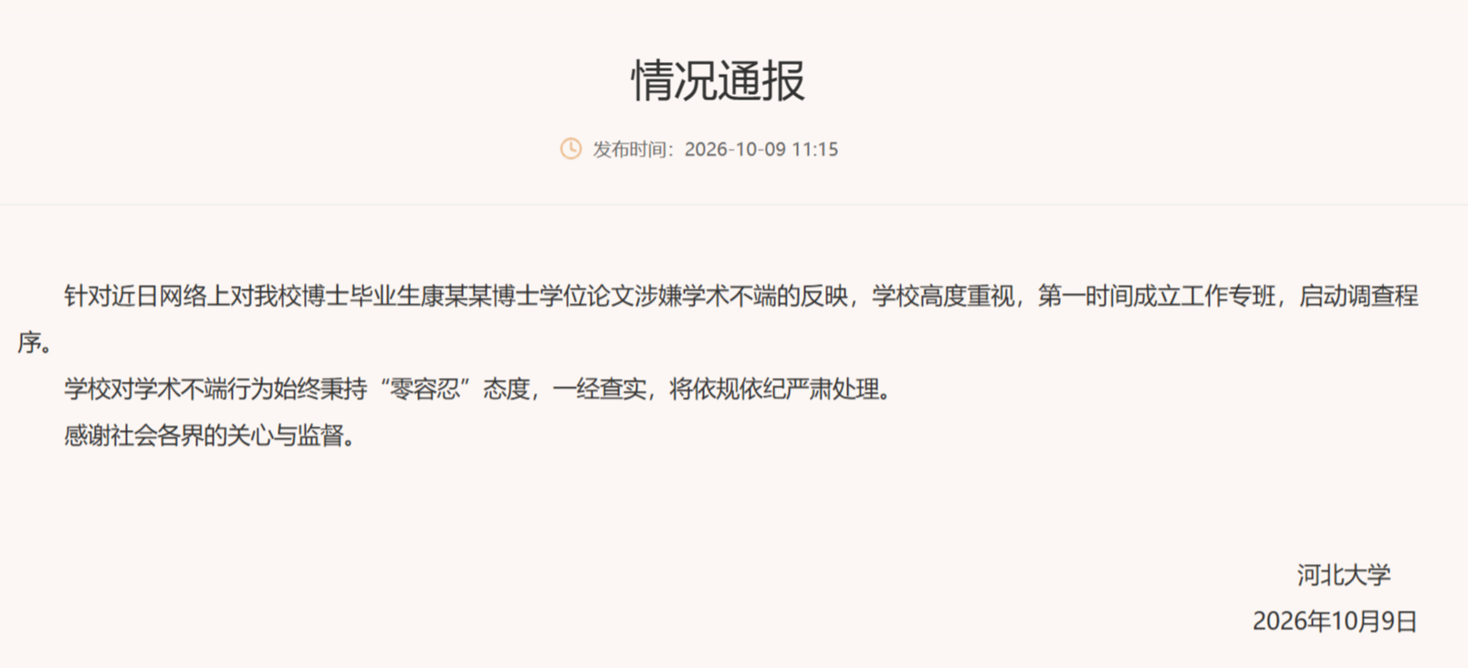 言短意长｜别让AI“辅助”变“主角”，博士论文作者只能是自己