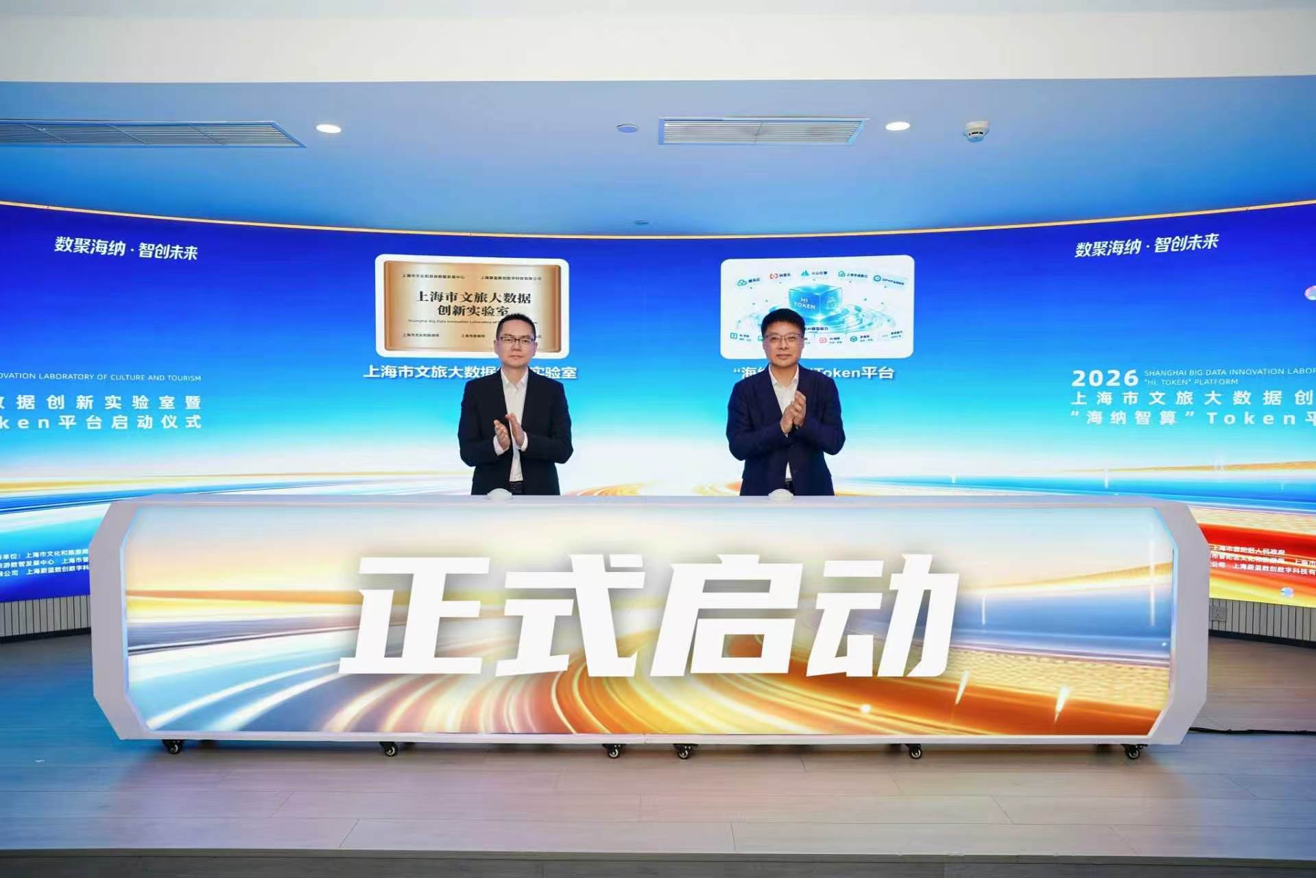 上海市文旅大数据创新实验室揭幕，推进数据安全合规融合