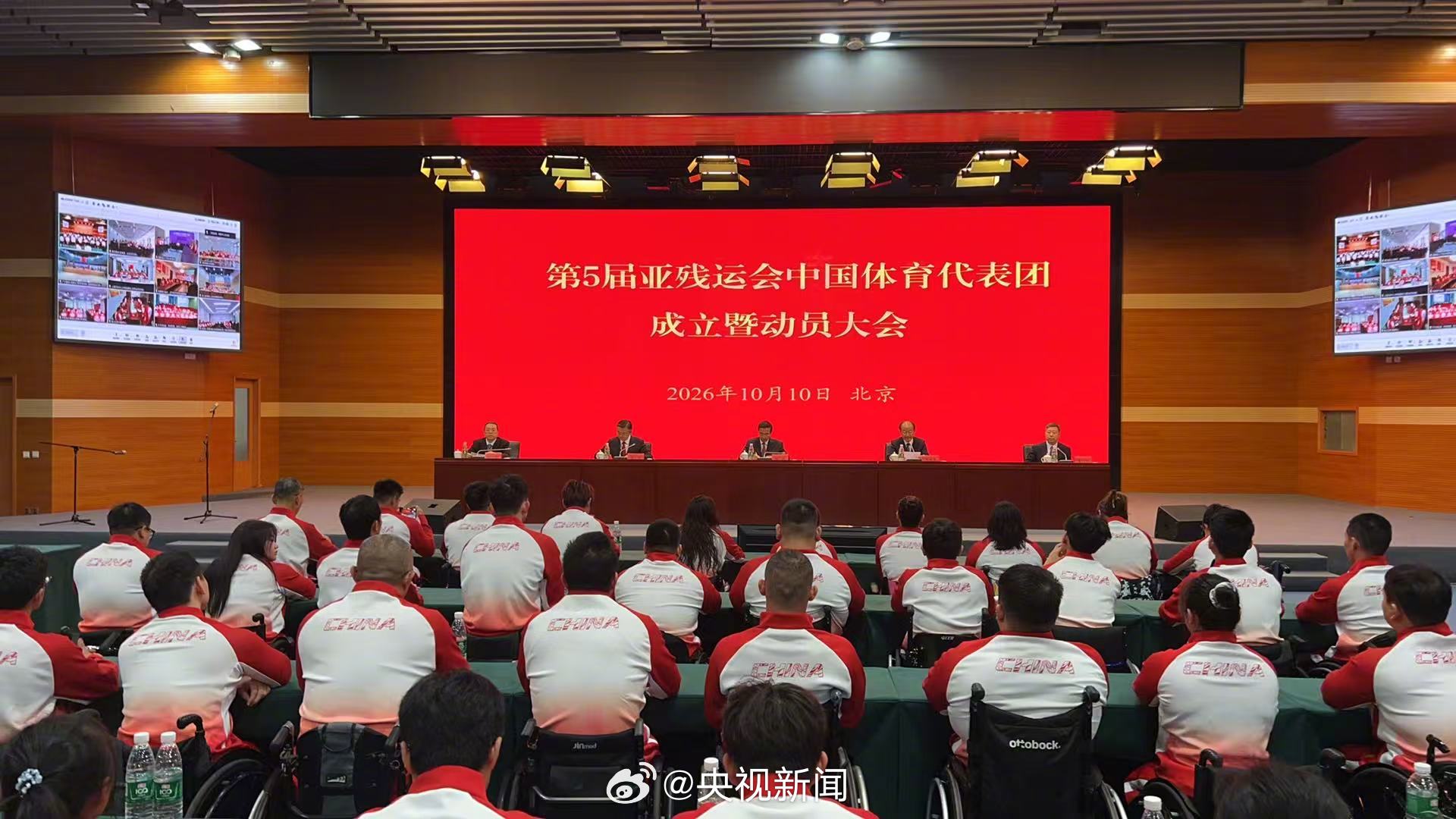 500人出征！第五届亚残运会中国体育代表团成立
