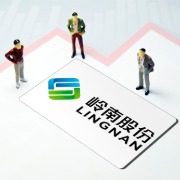 *ST岭南：因违法转包拟被罚没3706万元，已连续19个交易日股价低于1元