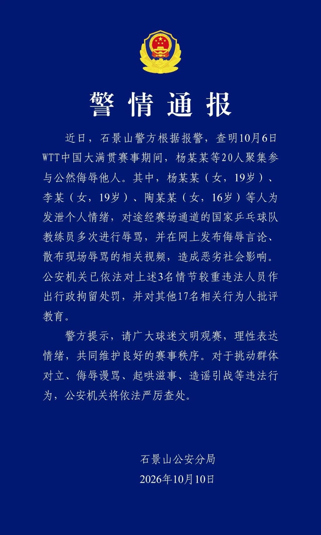 评论｜别让国乒极端饭圈不断向未成年人渗透