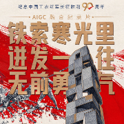 一路丰碑｜铁索寒光里，迸发一往无前勇气