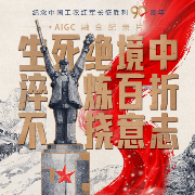一路丰碑｜生死绝境中，淬炼百折不挠意志