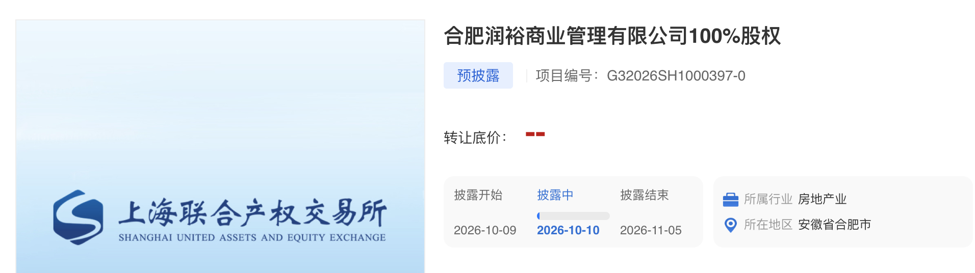 接手未满4个月，华润置地挂牌转让合肥苏宁广场项目公司