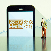 市场监管总局附条件批准分众传媒收购新潮传媒股权案