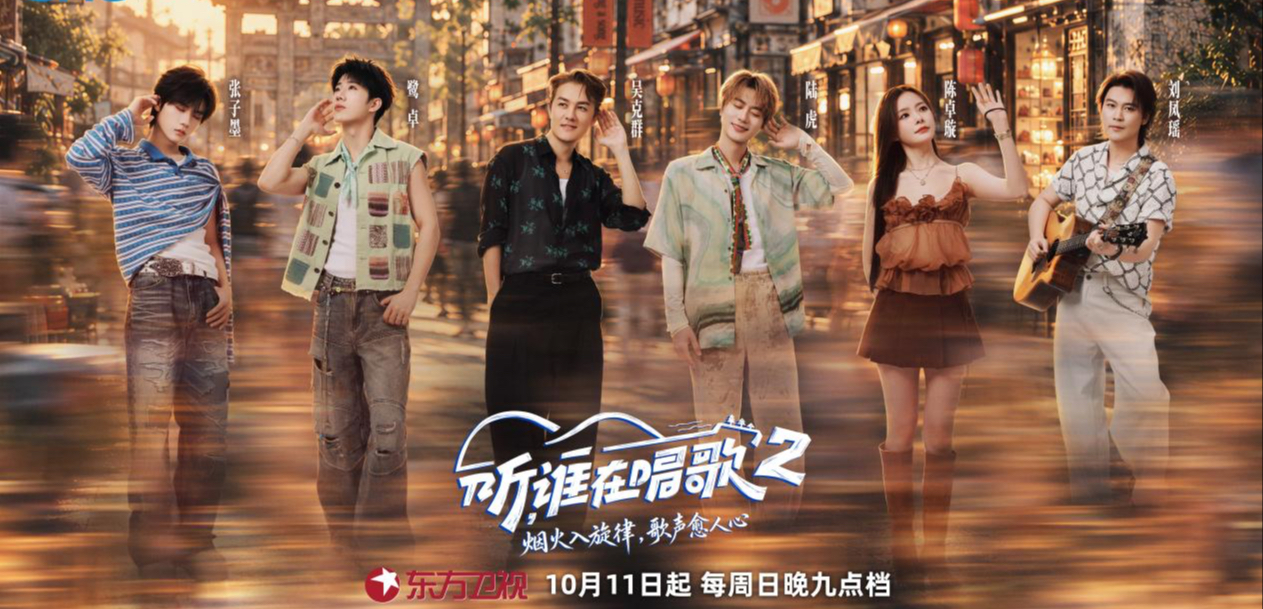 在潮汕遇见英歌舞与说唱，《听，谁在唱歌》第二季首期深入在地文化
