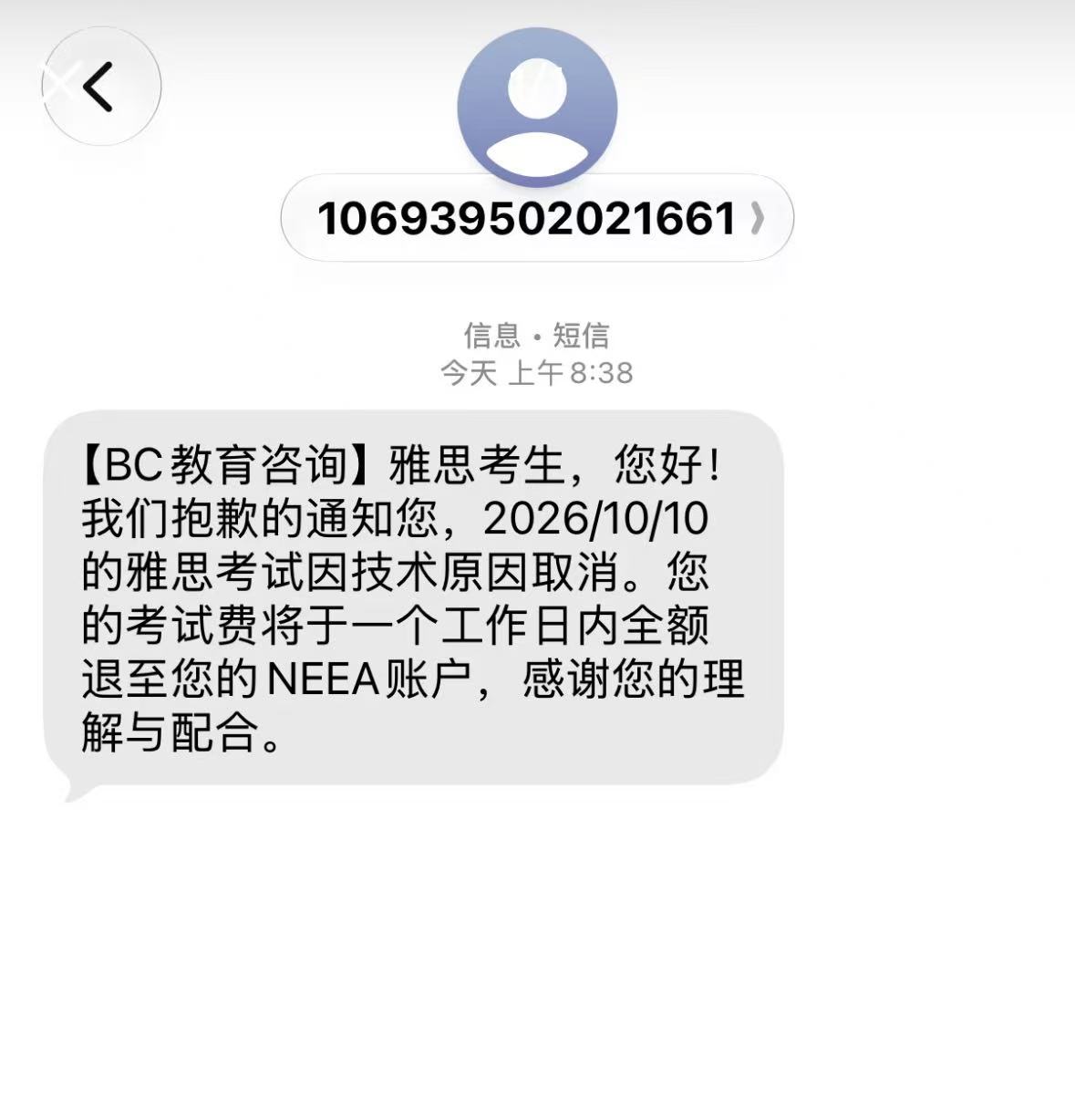 多地雅思考试突发取消：有考生考试中途被通知摘下耳机，律师称考试主办方或构成违约