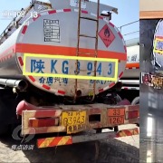陕西榆林成立工作专班整治危货运输超载问题
