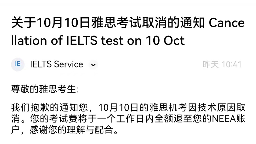 多地雅思考试突发取消，律师称考试主办方或构成违约