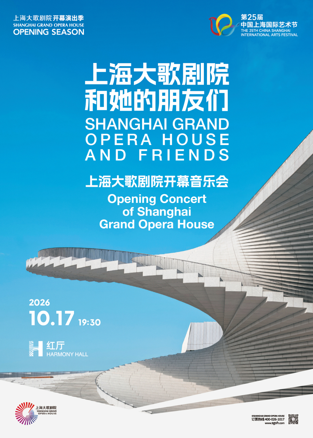 10月17日，上海大歌剧院开幕音乐会有直播，还有快闪表演