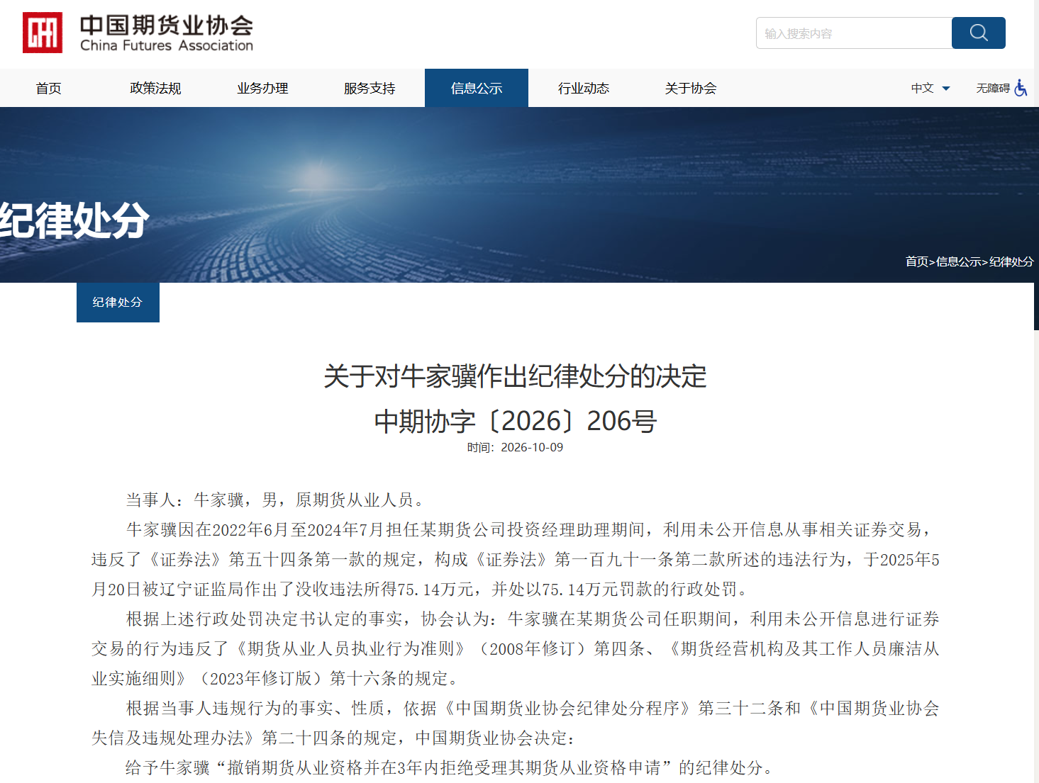 “90后”期货公司员工趋同交易近4000万，被撤销从业资格、3年禁入