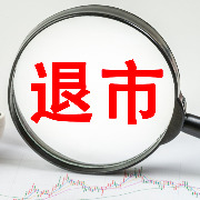 东兴、信达证券10月19日终止上市，中金 “三合一” 重组迈入换股窗口