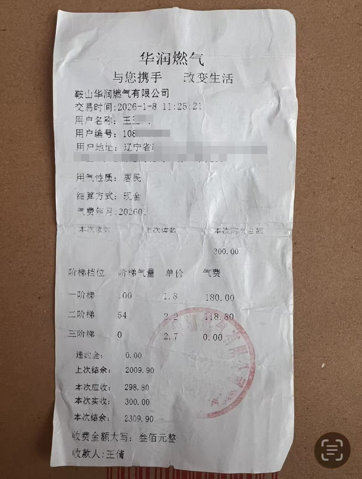 辽宁鞍山一用户发现十年疑被多收五千多元燃气费，讨要余额被报警敲诈