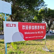 雅思单科考试再度临时取消：客服回应涉及四地考点，考生称“对心态是挑战”