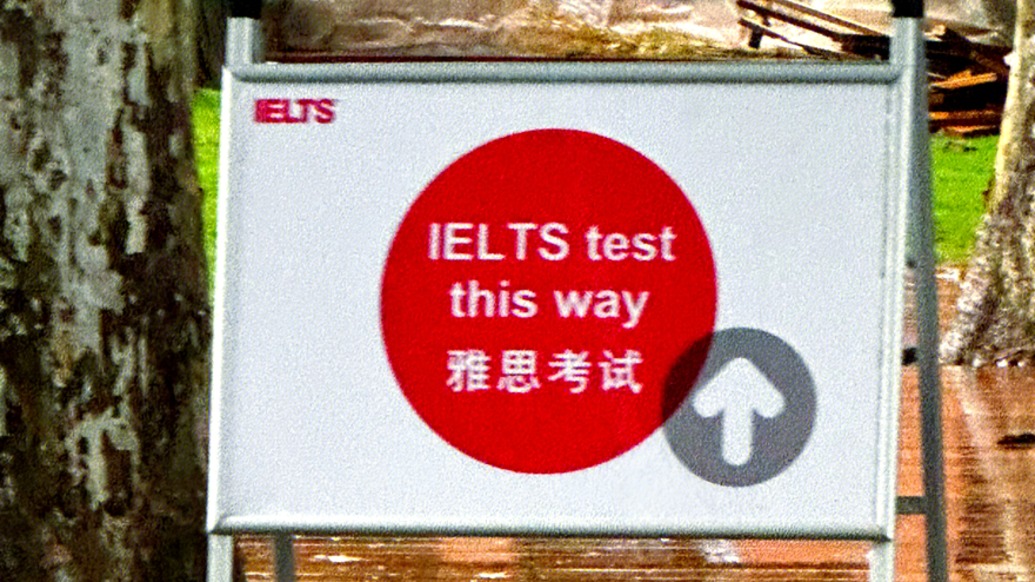 英国文化教育协会就雅思考试临时停考致歉：为受影响考生增设两天免费专场考试
