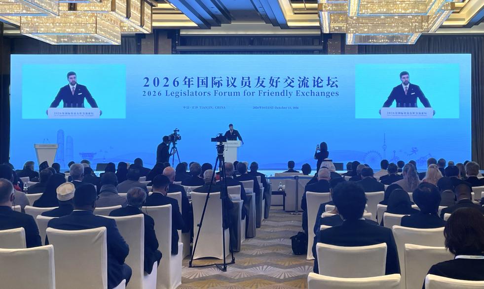 为重振全球发展凝聚广泛共识，2026年国际议员友好论坛在天津召开