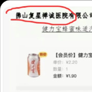 佛山一医生收患者1.9元汽水遭举报，律师：无利益交换且价值极低，不应追责