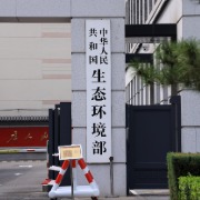 生态环境部就“监测数据弄虚作假情节严重判定标准”征求意见