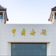 海关总署：今年前三季度我国对美国贸易持续回升
