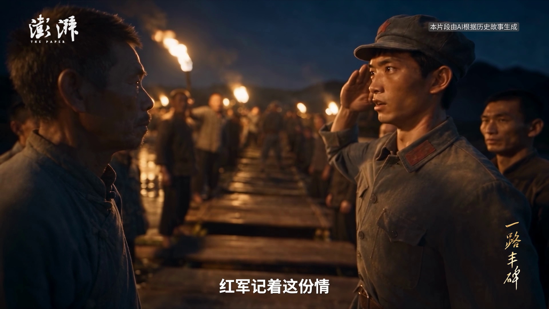 《一路丰碑》系列AIGC融合纪录片上线：跟随少年红军的脚步，追寻山河之间的历史丰碑