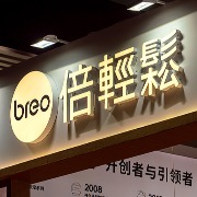 倍轻松：实控人马学军所持401.56万股股份被司法冻结，涉及6000万元合同纠纷