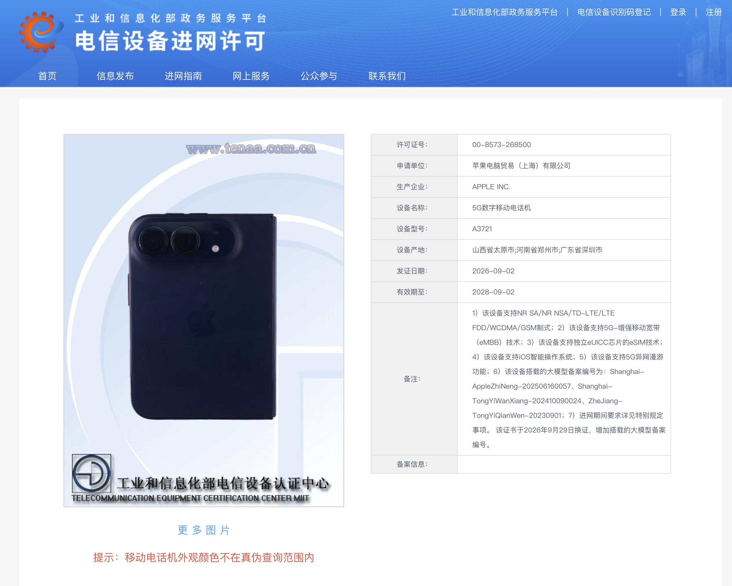 多款国行iPhone更新大模型备案编号，搭载苹果智能、通义千问等三款大模型