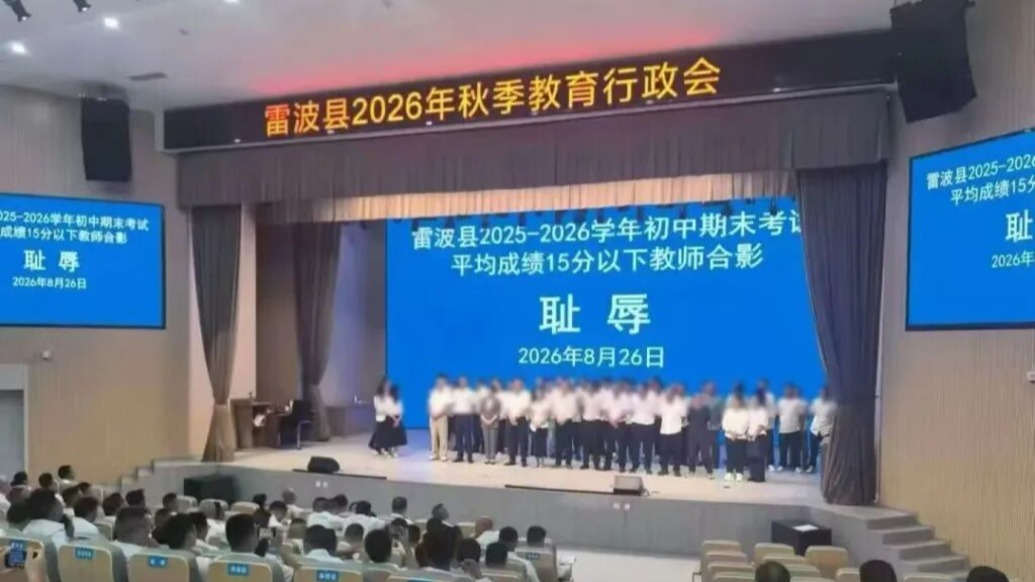 雷波教师被安排“耻辱”合影最新进展：县教体局局长李某某已被调离岗位