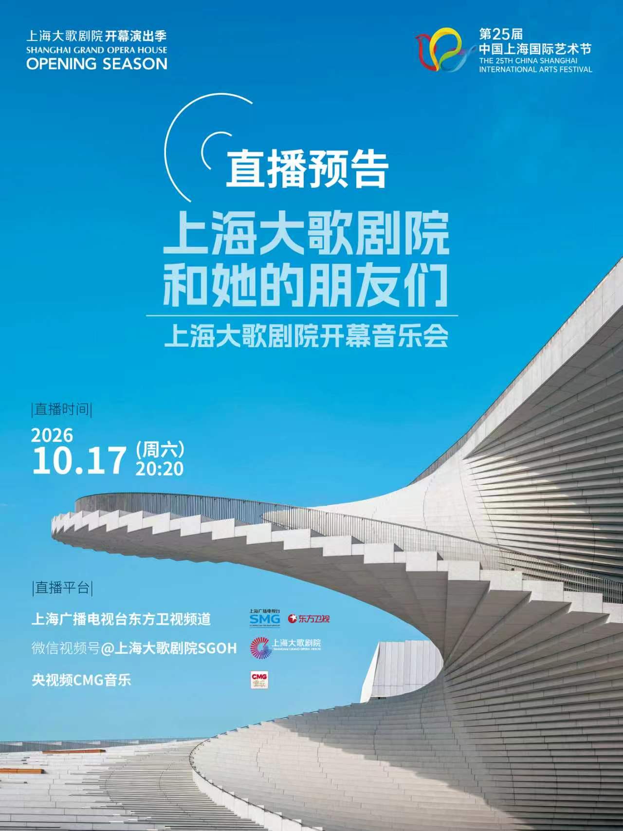 足不出户聆听上海大歌剧院开幕音乐会《上海大歌剧院和她的朋友们》