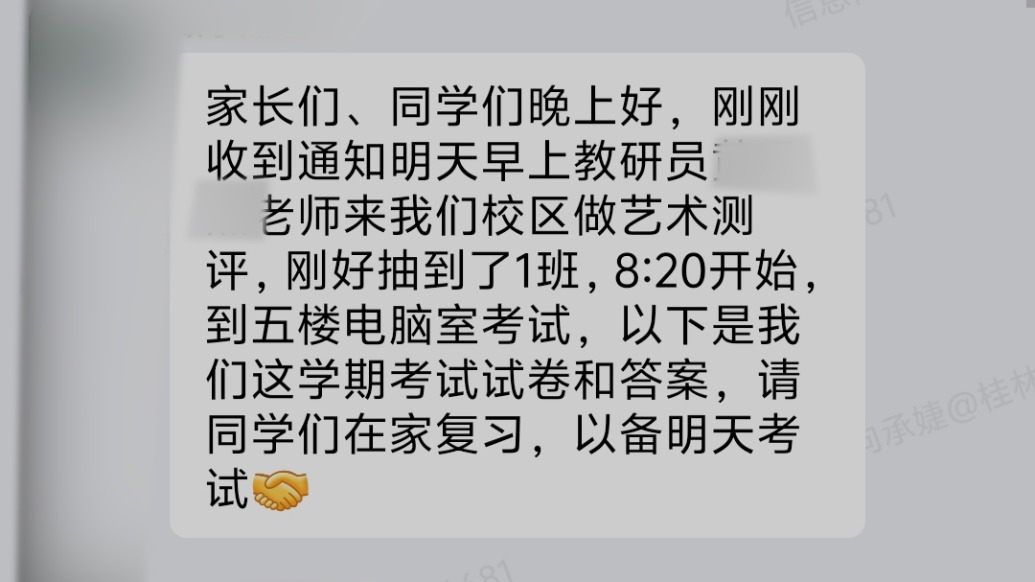 桂林有家长称学校让学生连夜背答案，区教育局：教研员进校抽测，不可能泄题