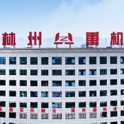 林州重机五年内再犯财务虚假记载：2025半年报虚增营收逾3亿元，监管拟对公司及三名高管警告并罚款