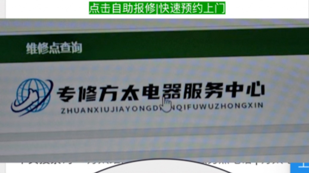 “400”客服自称方太售后，“专修方太电器服务中心”网站被打假