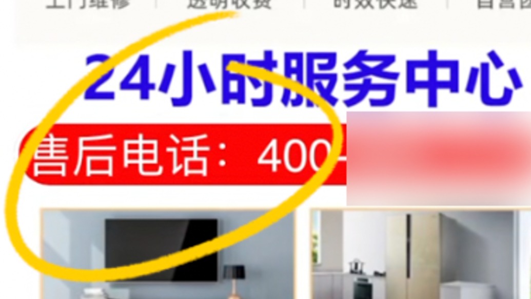 套路深！仿冒网站借“400”号码冒充品牌官方售后